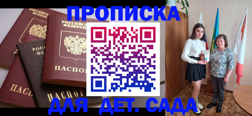 прописка для работы в Уфе