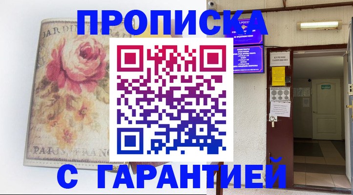 временная регистрация гарантия в Уфе