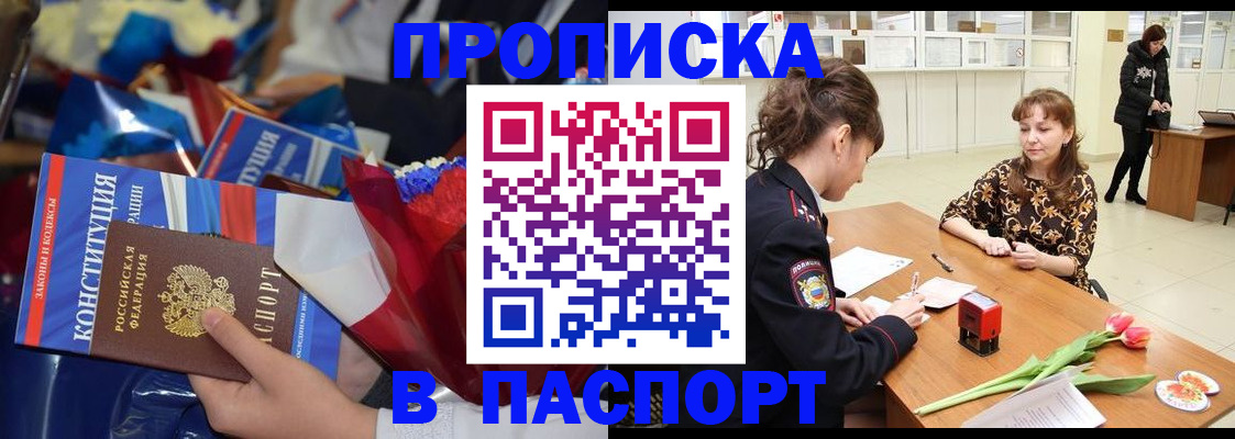 прописка в квартире в Уфе